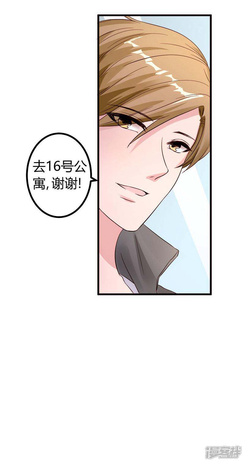 《女总裁的顶级高手》第15话 有人要你的命 第21页