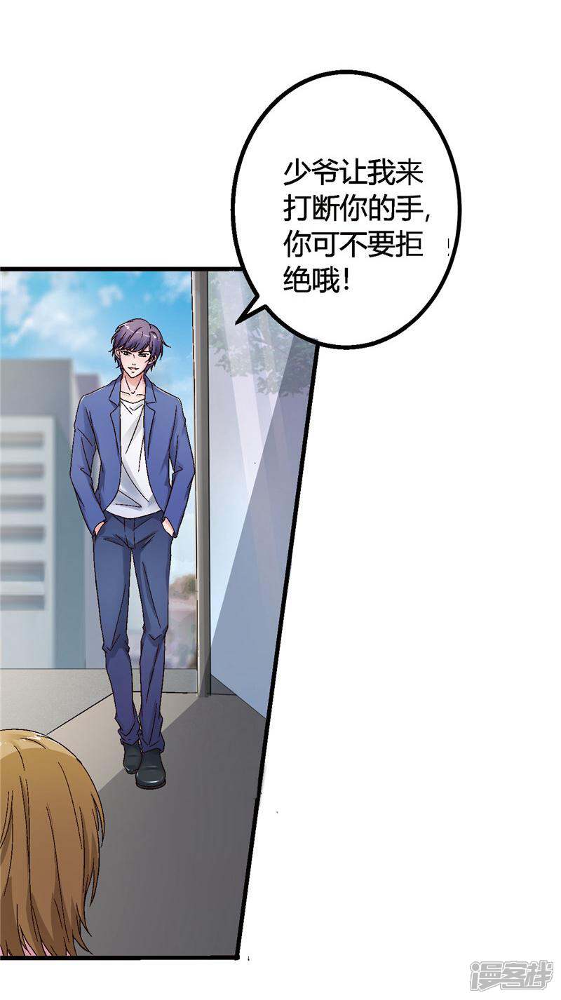 《女总裁的顶级高手》第15话 有人要你的命 第23页