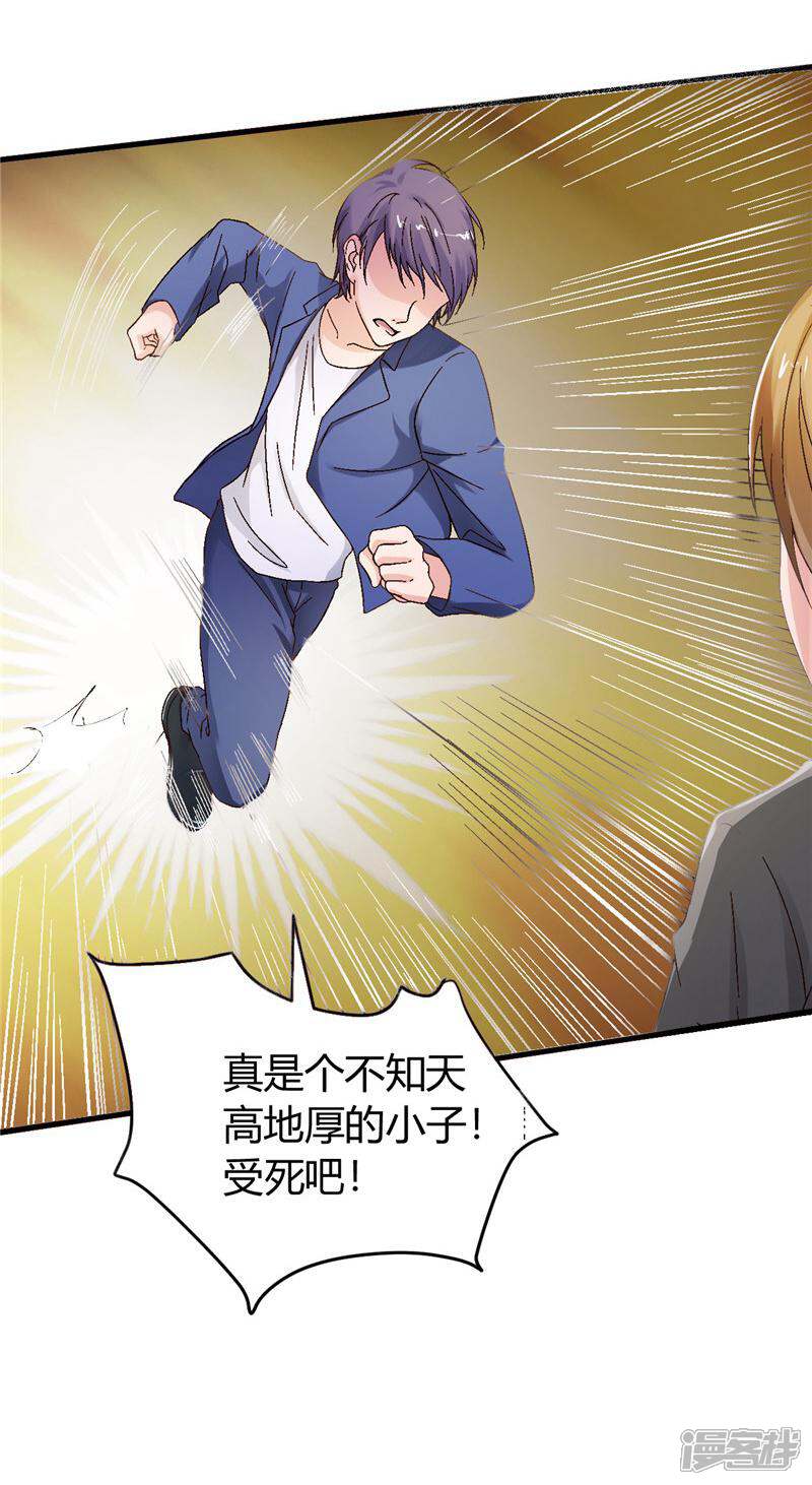 《女总裁的顶级高手》第15话 有人要你的命 第26页