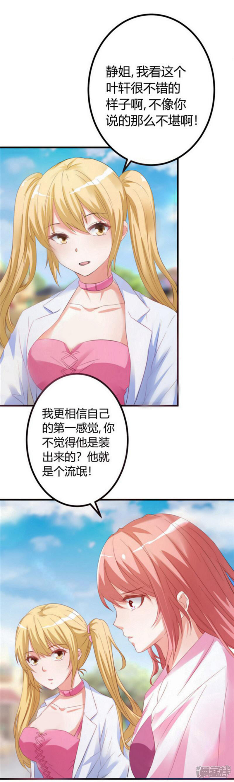《女总裁的顶级高手》第15话 有人要你的命 第5页