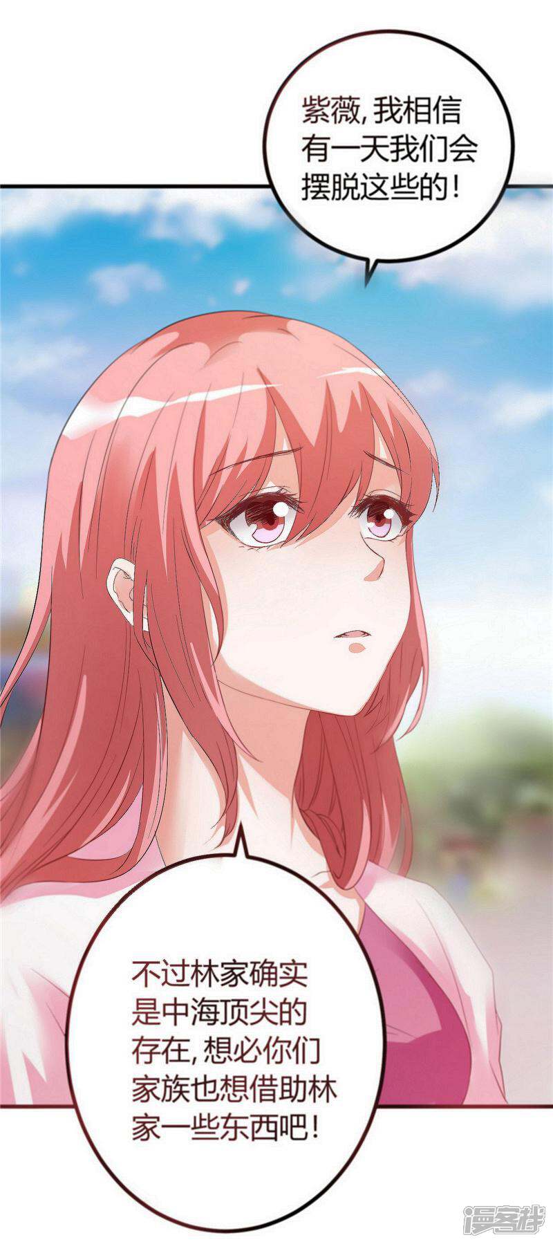 《女总裁的顶级高手》第15话 有人要你的命 第8页