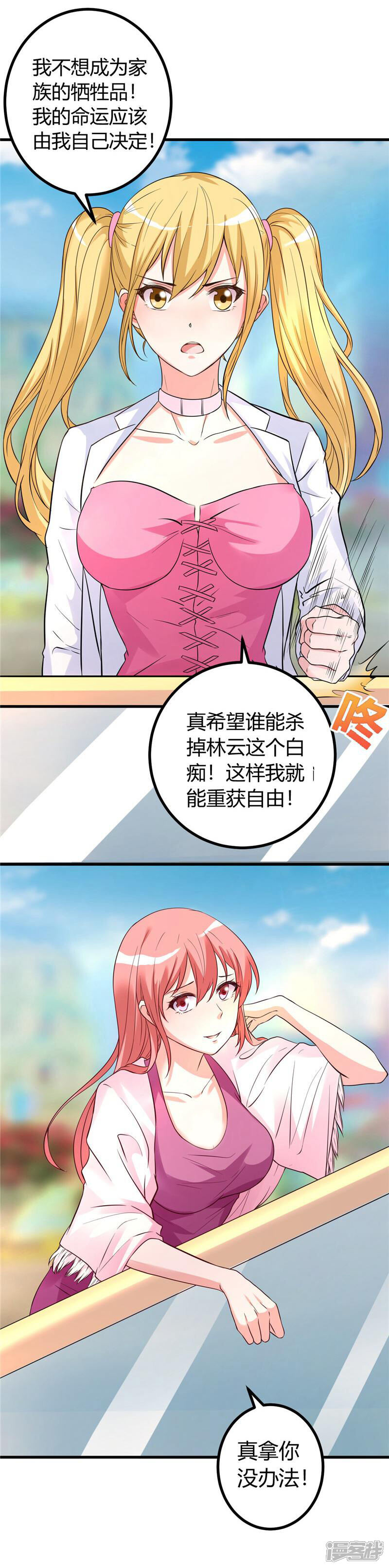 《女总裁的顶级高手》第15话 有人要你的命 第9页