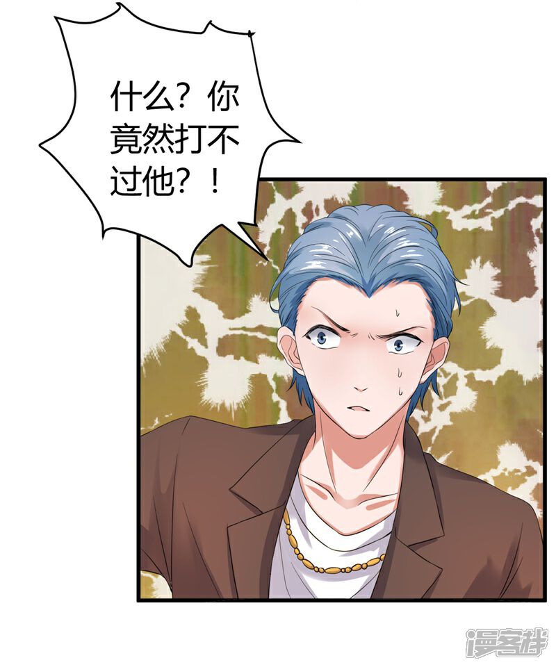 《女总裁的顶级高手》第16话 玩火上身 第17页
