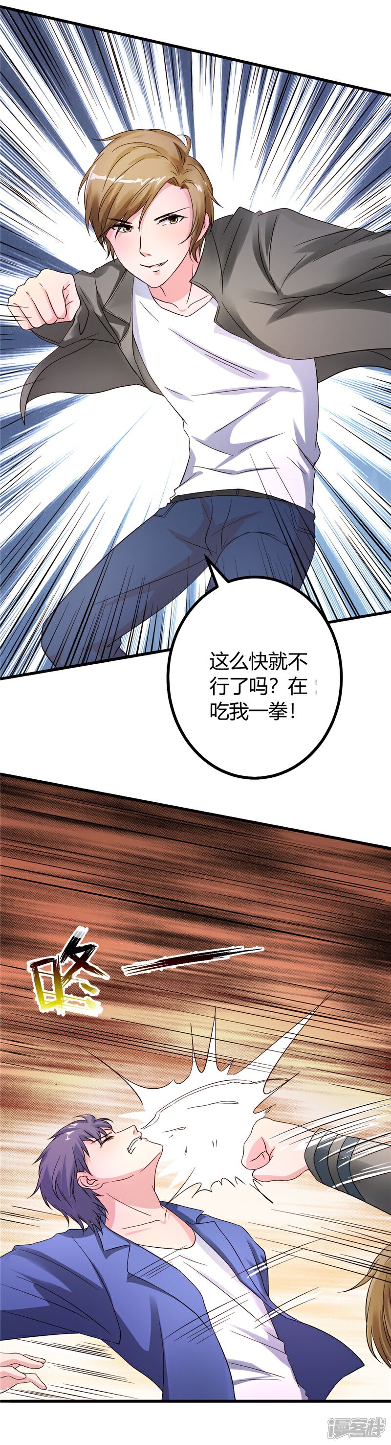 《女总裁的顶级高手》第16话 玩火上身 第4页