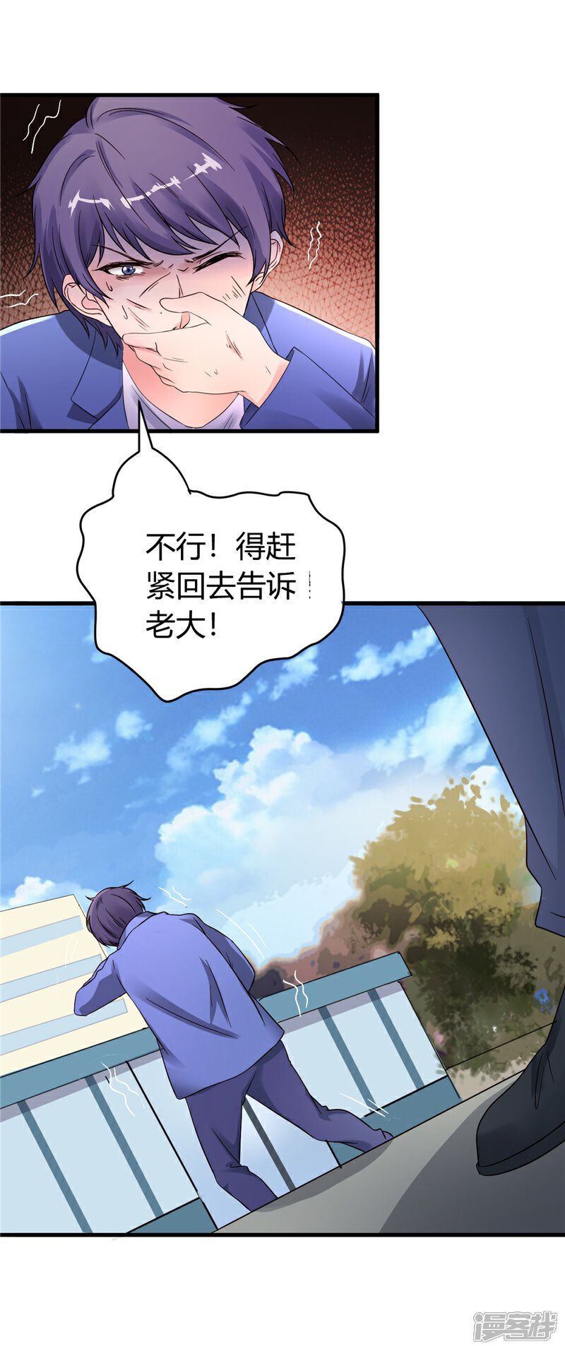 《女总裁的顶级高手》第16话 玩火上身 第8页