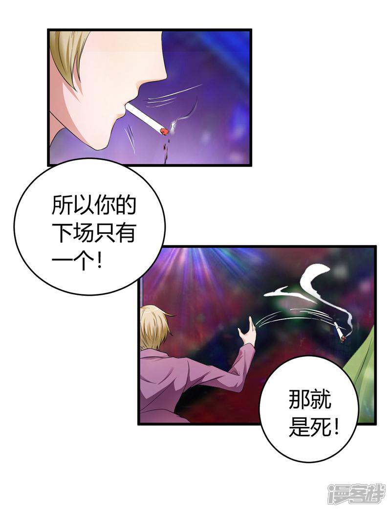 《女总裁的顶级高手》第17话 求饶 第13页
