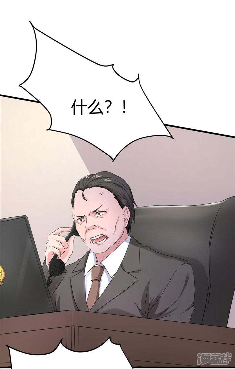 《女总裁的顶级高手》第17话 求饶 第15页