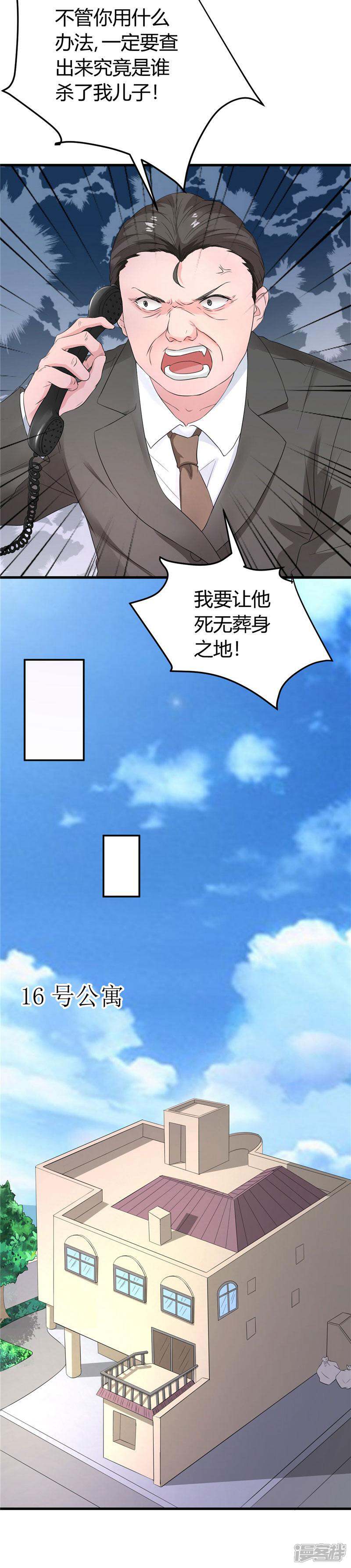 《女总裁的顶级高手》第17话 求饶 第16页