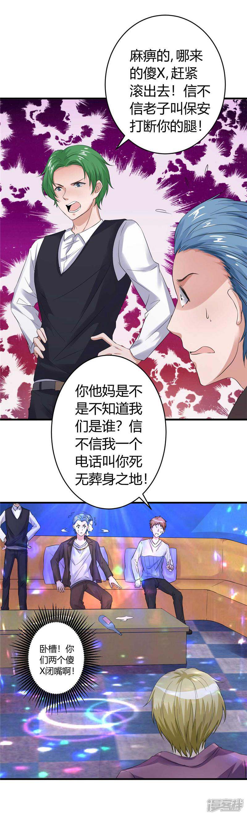 《女总裁的顶级高手》第17话 求饶 第2页