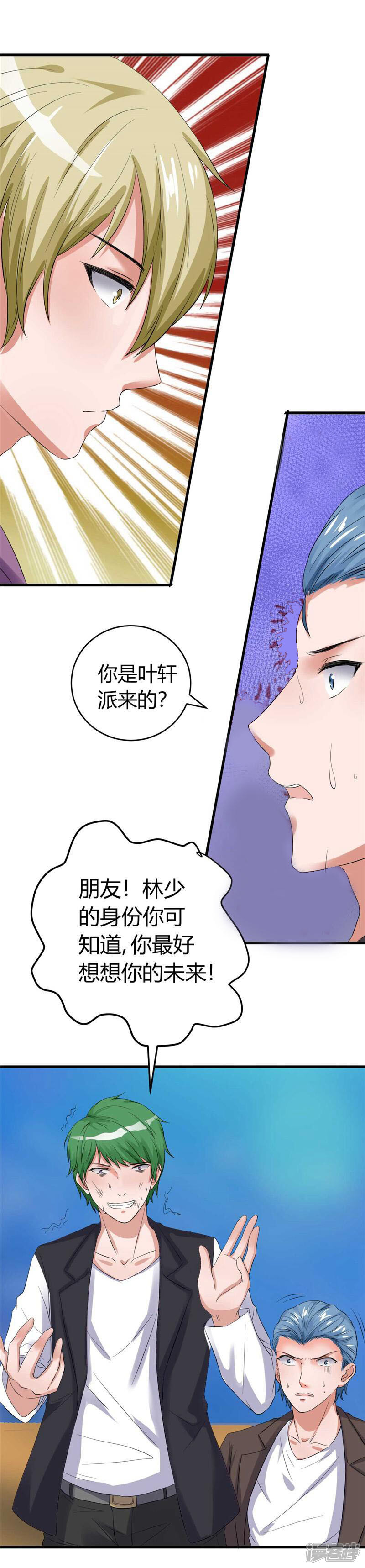 《女总裁的顶级高手》第17话 求饶 第3页