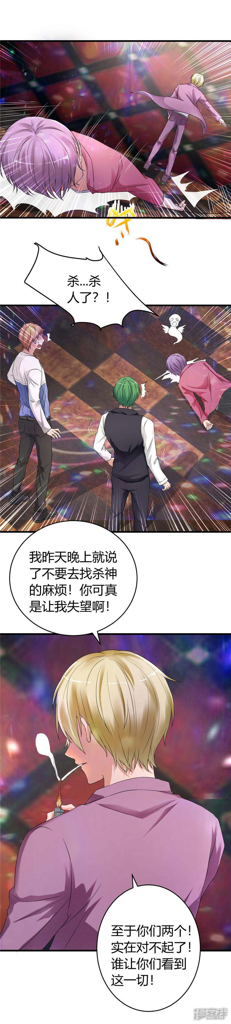 《女总裁的顶级高手》第17话 求饶 第7页