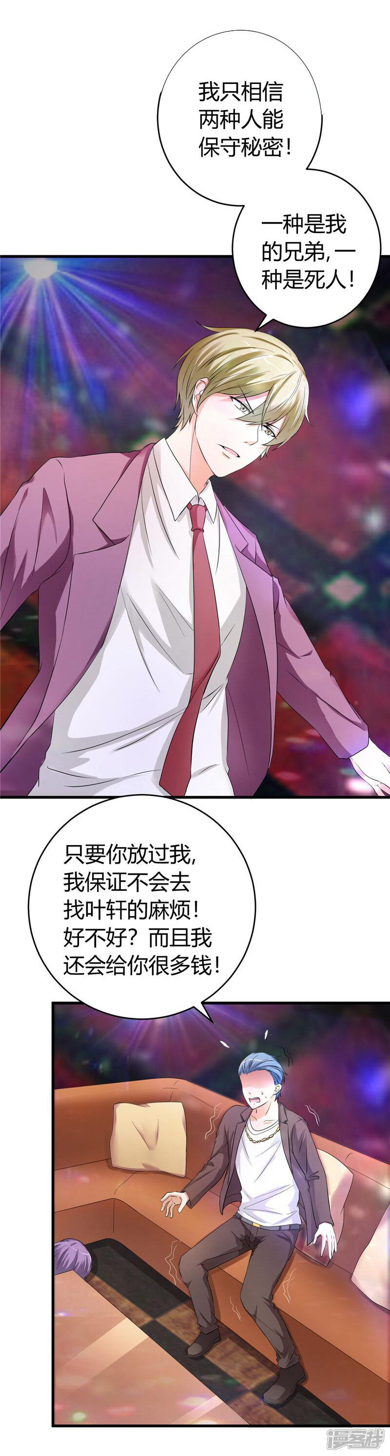 《女总裁的顶级高手》第17话 求饶 第9页