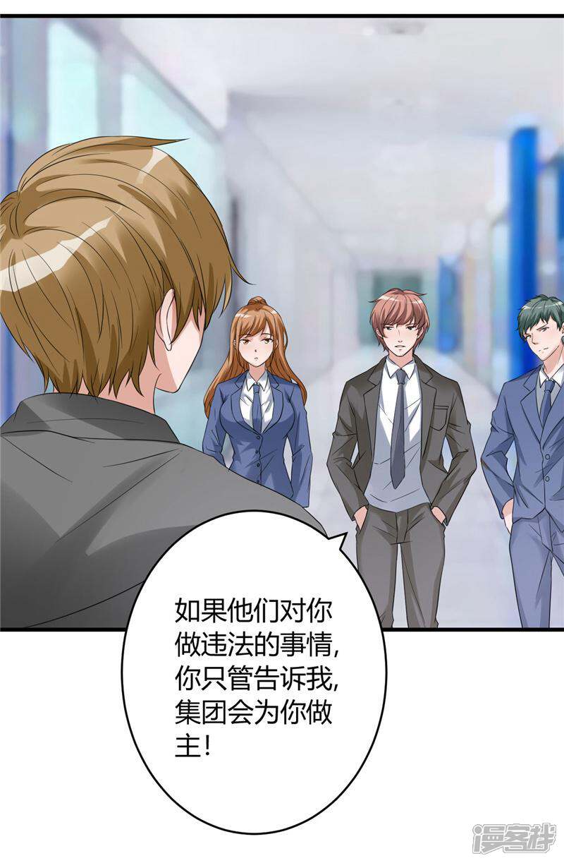 《女总裁的顶级高手》第18话 协助调查 第15页