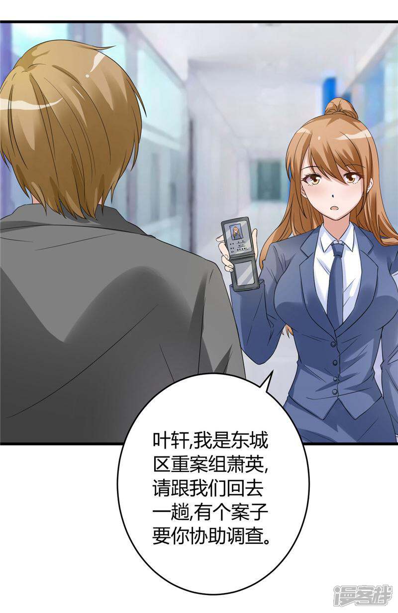 《女总裁的顶级高手》第18话 协助调查 第16页