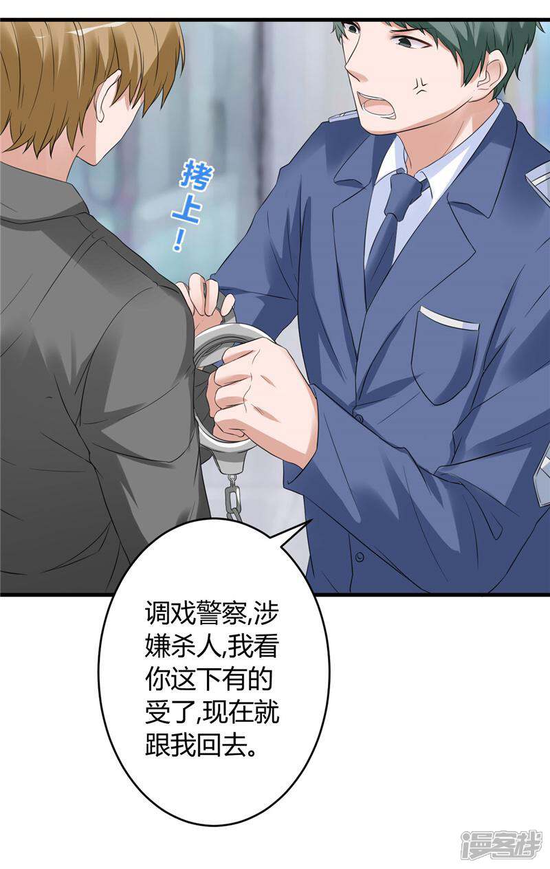 《女总裁的顶级高手》第18话 协助调查 第18页