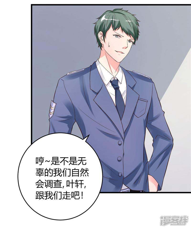 《女总裁的顶级高手》第18话 协助调查 第21页