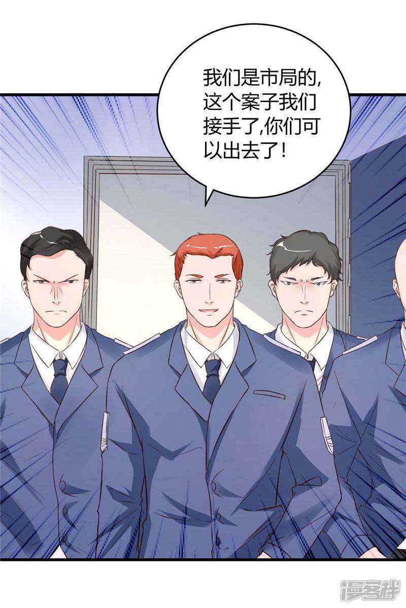 《女总裁的顶级高手》第18话 协助调查 第26页