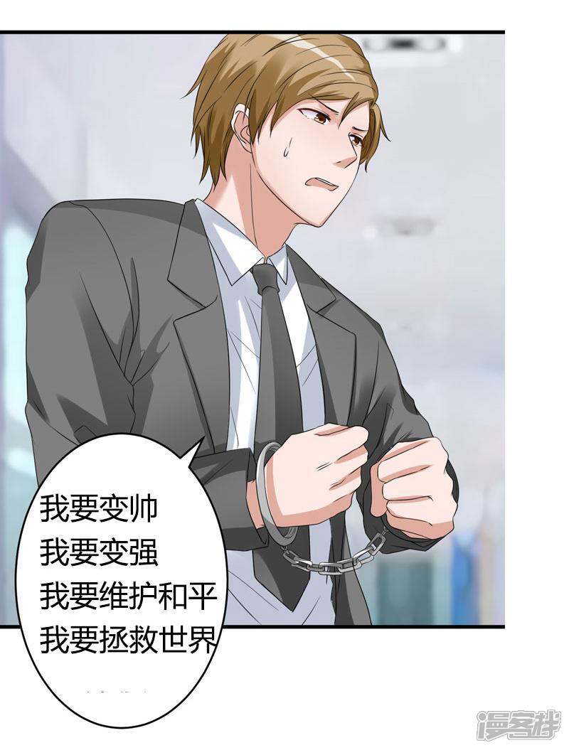 《女总裁的顶级高手》第18话 协助调查 第28页