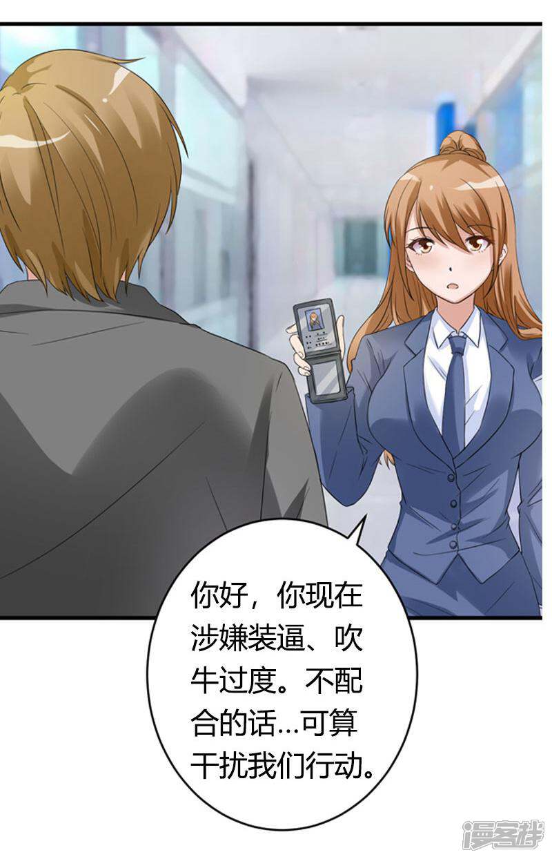 《女总裁的顶级高手》第18话 协助调查 第29页