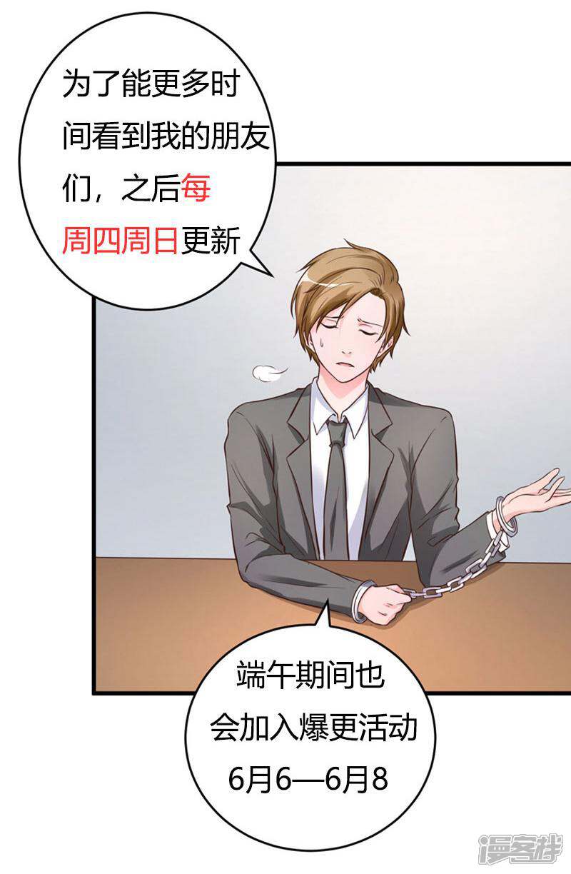 《女总裁的顶级高手》第18话 协助调查 第31页