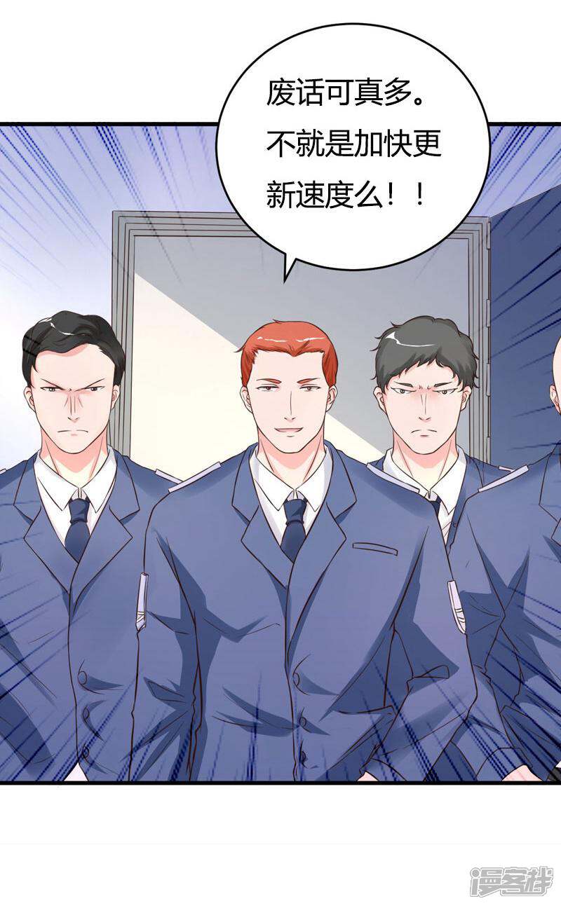 《女总裁的顶级高手》第18话 协助调查 第32页