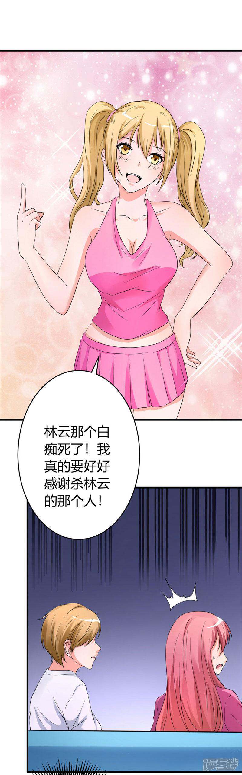 《女总裁的顶级高手》第18话 协助调查 第9页