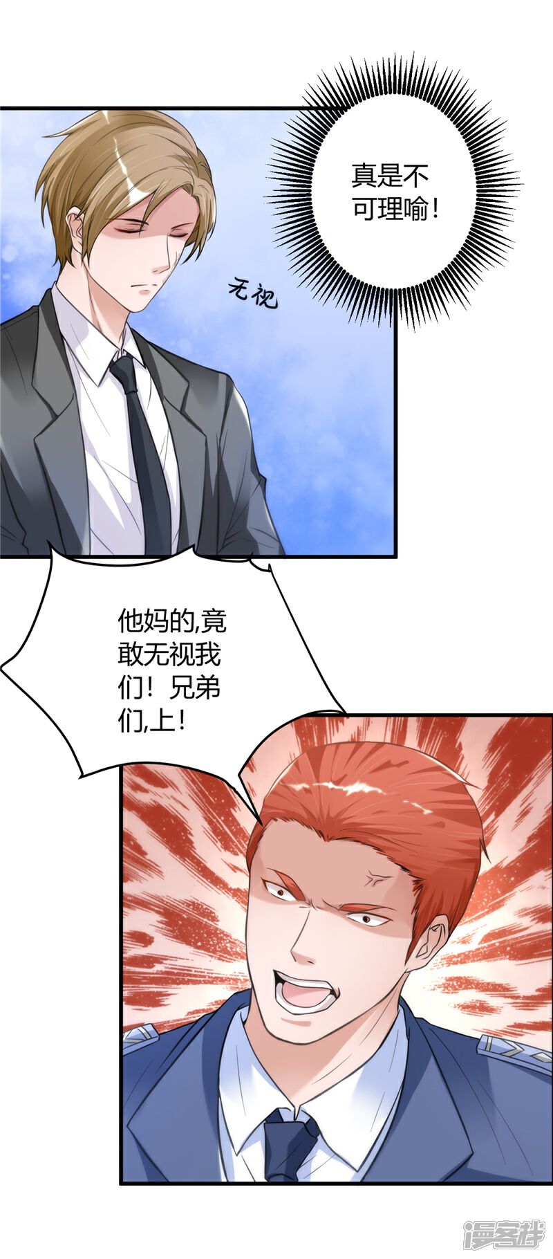 《女总裁的顶级高手》第19话 好像在哪见过 第14页