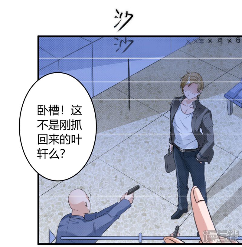 《女总裁的顶级高手》第19话 好像在哪见过 第19页