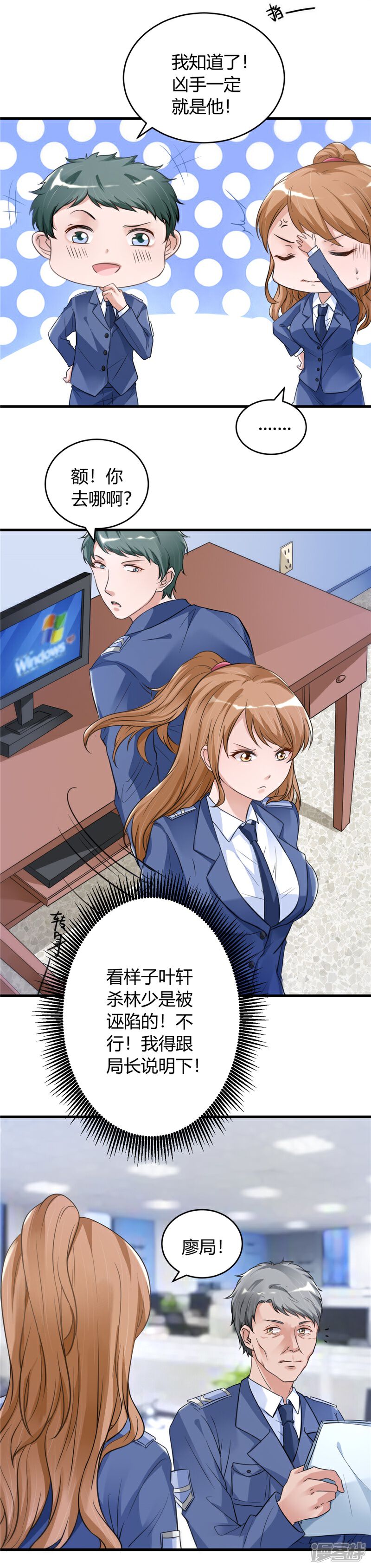 《女总裁的顶级高手》第19话 好像在哪见过 第20页