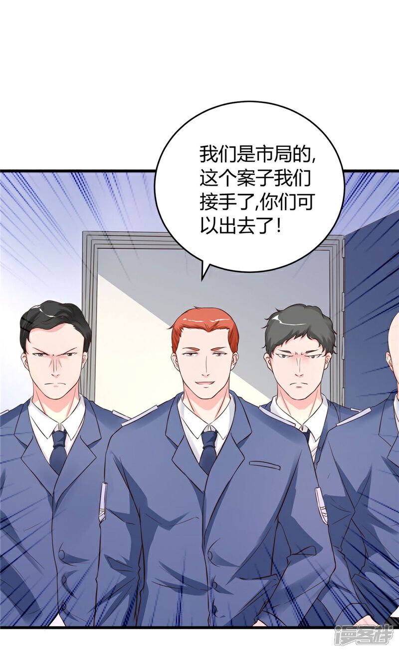 《女总裁的顶级高手》第19话 好像在哪见过 第3页
