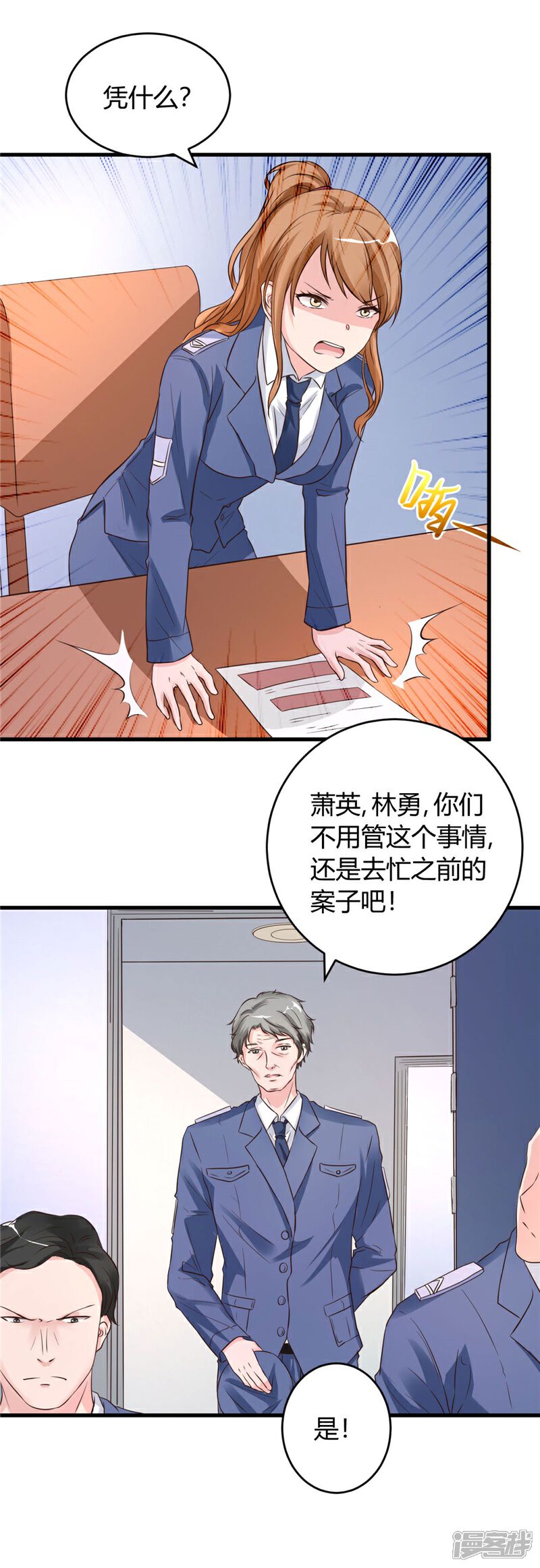《女总裁的顶级高手》第19话 好像在哪见过 第4页