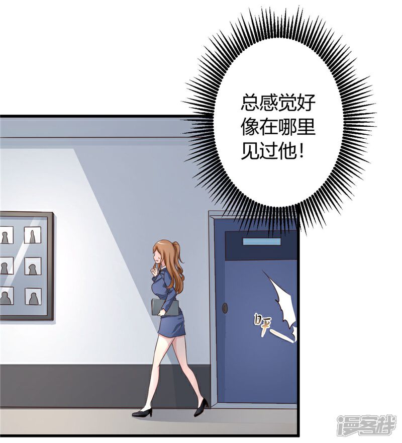 《女总裁的顶级高手》第19话 好像在哪见过 第6页