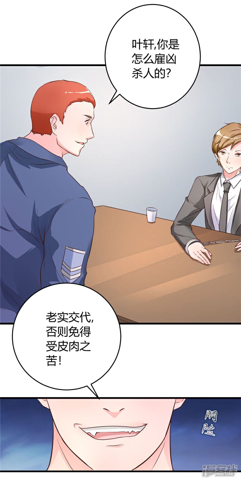 《女总裁的顶级高手》第19话 好像在哪见过 第7页