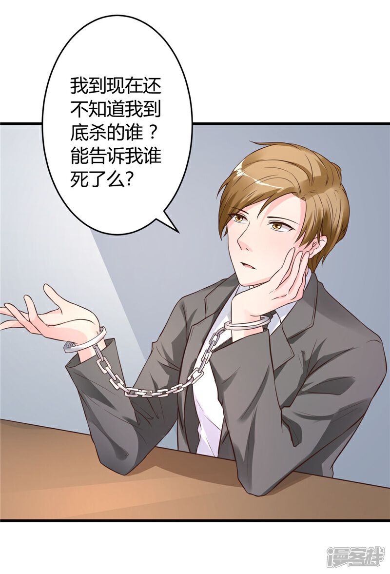《女总裁的顶级高手》第19话 好像在哪见过 第8页