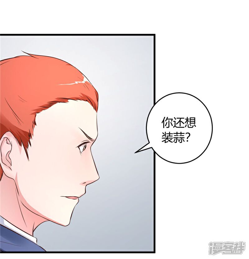 《女总裁的顶级高手》第19话 好像在哪见过 第9页