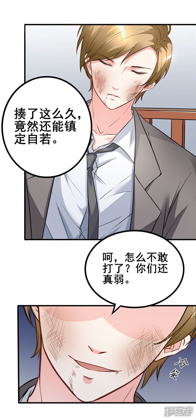 《女总裁的顶级高手》第20话 绝不冤枉好人 第12页