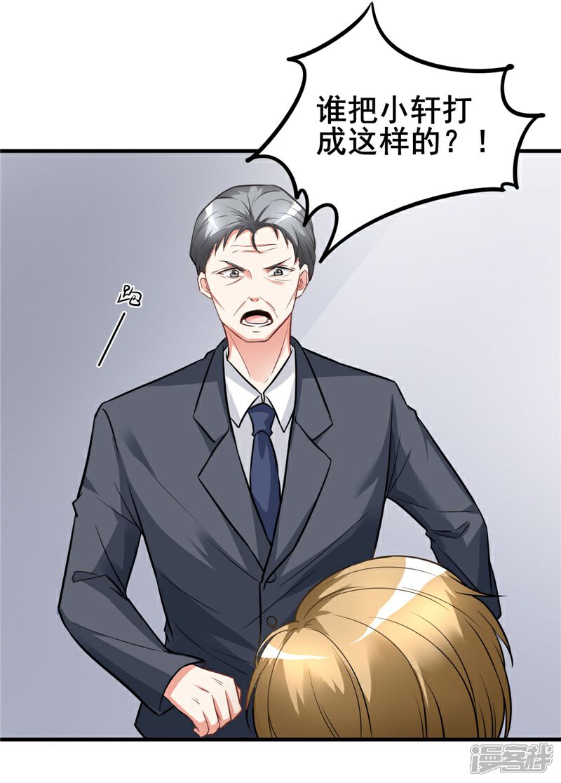 《女总裁的顶级高手》第20话 绝不冤枉好人 第17页