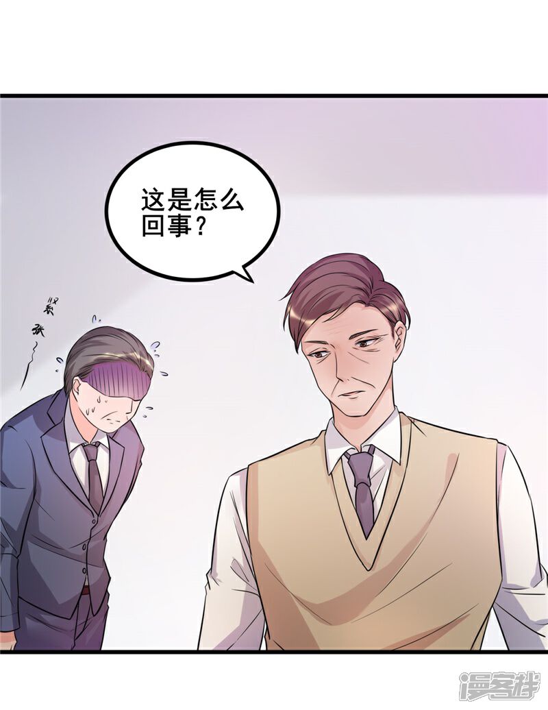 《女总裁的顶级高手》第20话 绝不冤枉好人 第19页