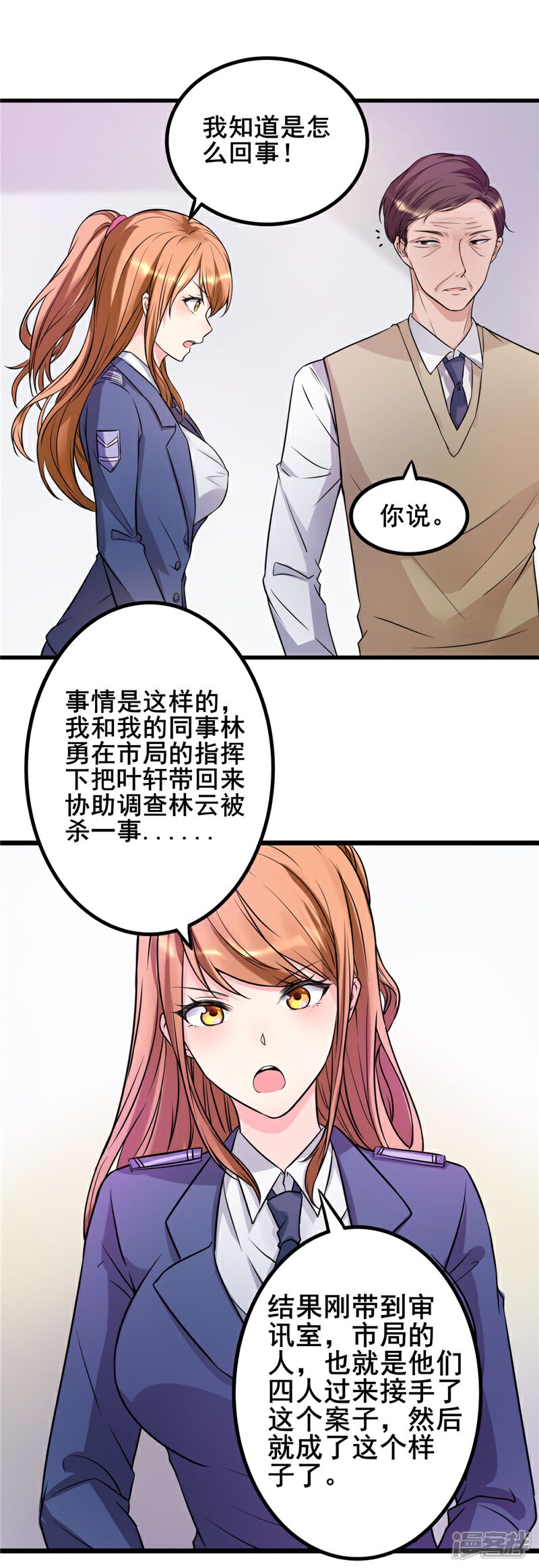 《女总裁的顶级高手》第20话 绝不冤枉好人 第20页