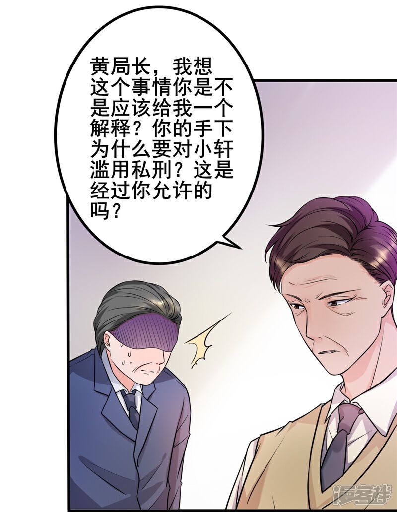 《女总裁的顶级高手》第20话 绝不冤枉好人 第21页