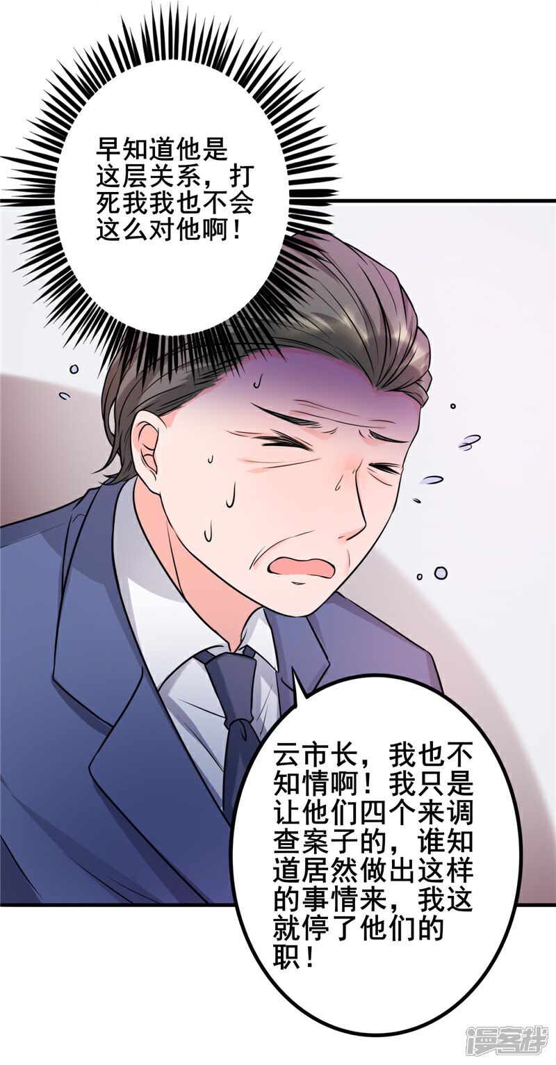 《女总裁的顶级高手》第20话 绝不冤枉好人 第22页