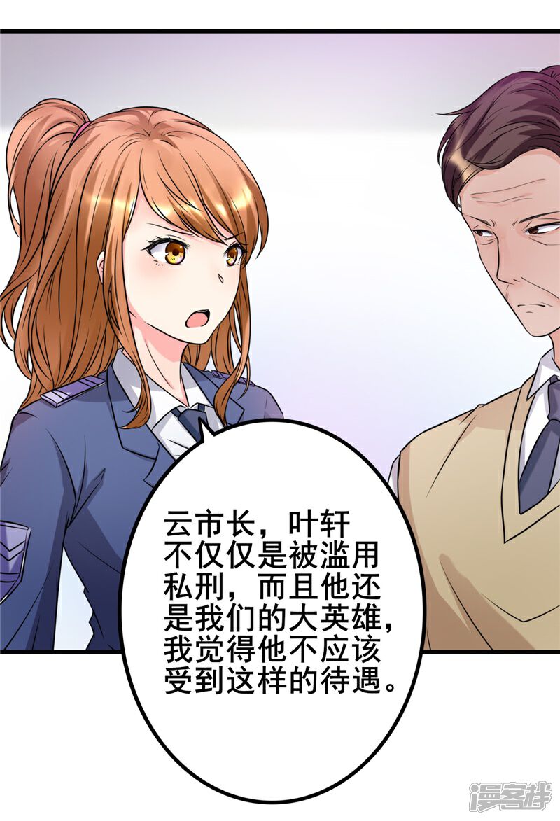 《女总裁的顶级高手》第20话 绝不冤枉好人 第23页