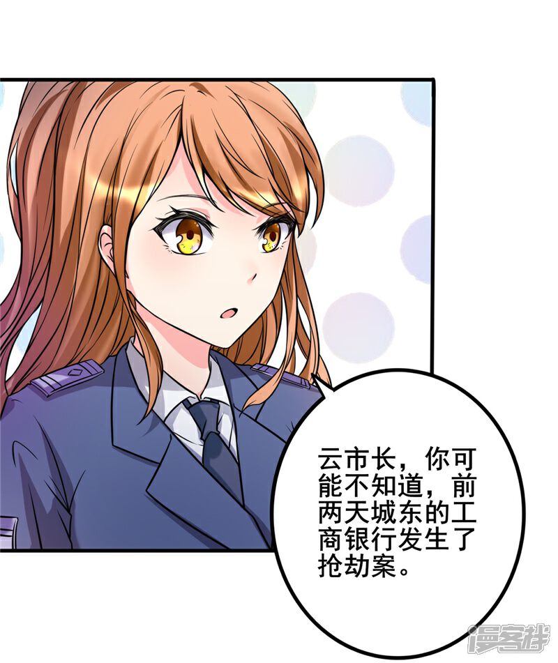 《女总裁的顶级高手》第20话 绝不冤枉好人 第25页