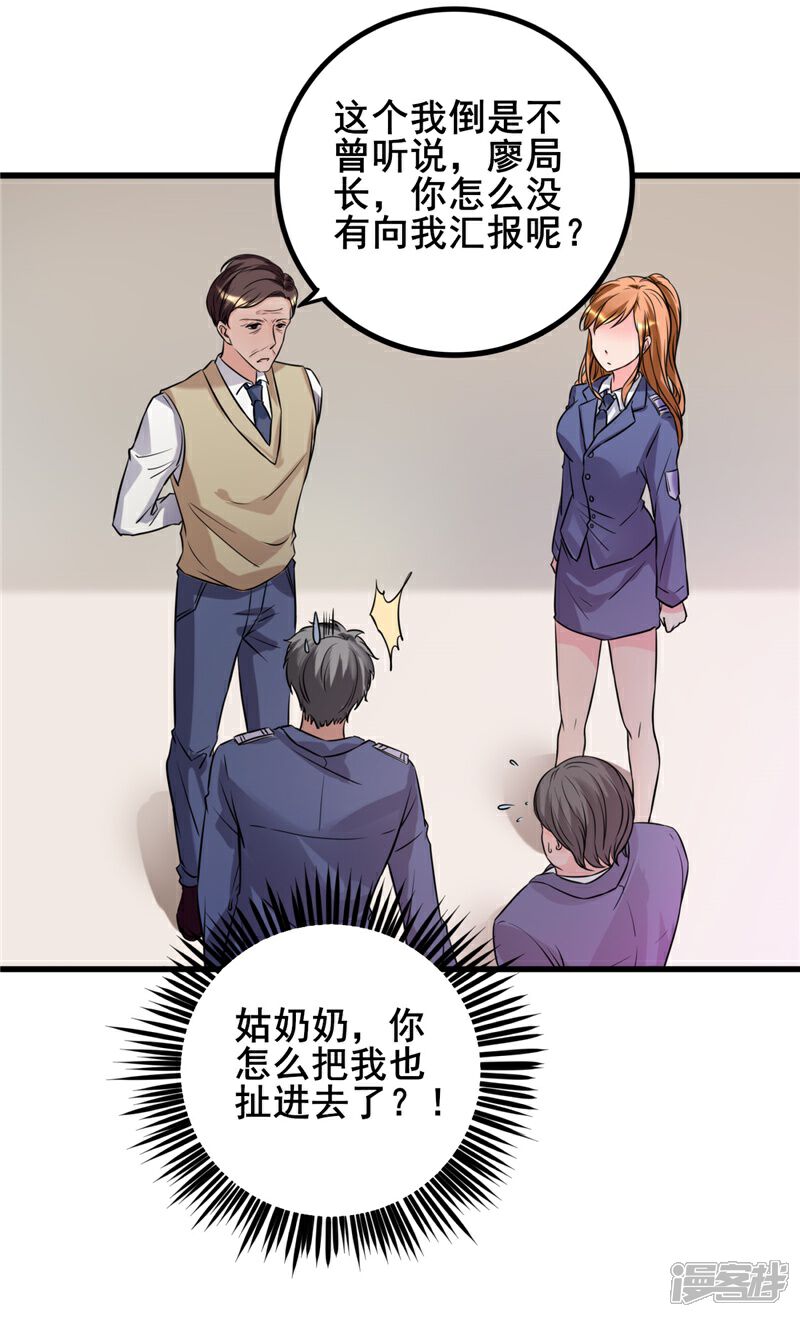 《女总裁的顶级高手》第20话 绝不冤枉好人 第26页