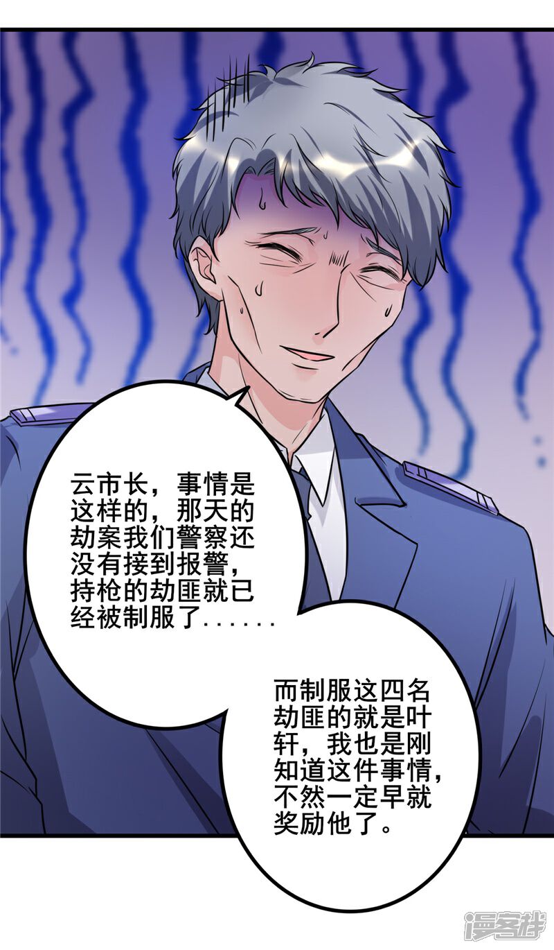《女总裁的顶级高手》第20话 绝不冤枉好人 第27页