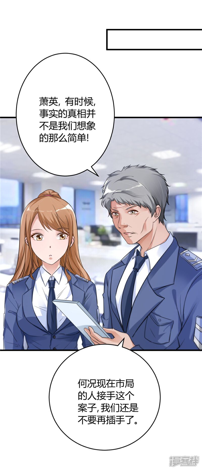 《女总裁的顶级高手》第20话 绝不冤枉好人 第4页