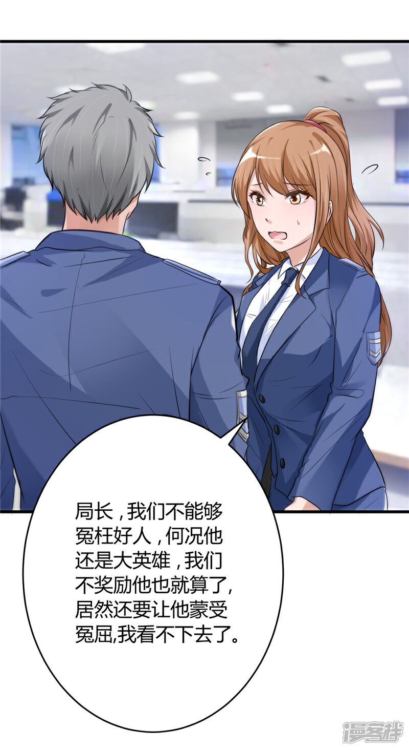 《女总裁的顶级高手》第20话 绝不冤枉好人 第5页