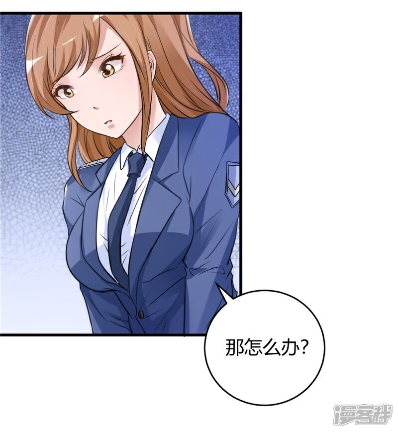 《女总裁的顶级高手》第20话 绝不冤枉好人 第7页