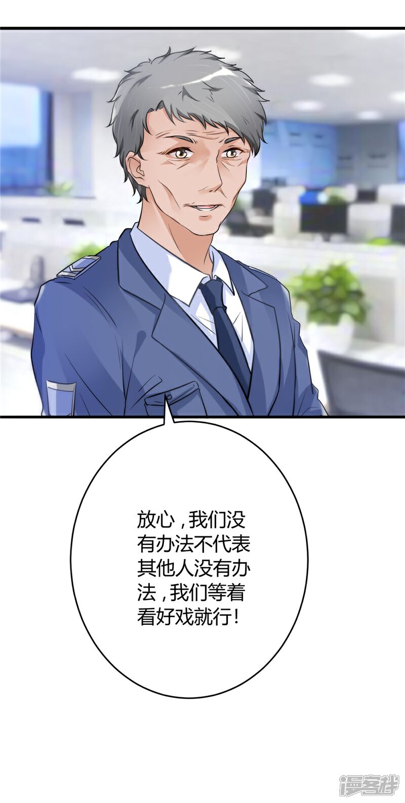 《女总裁的顶级高手》第20话 绝不冤枉好人 第8页