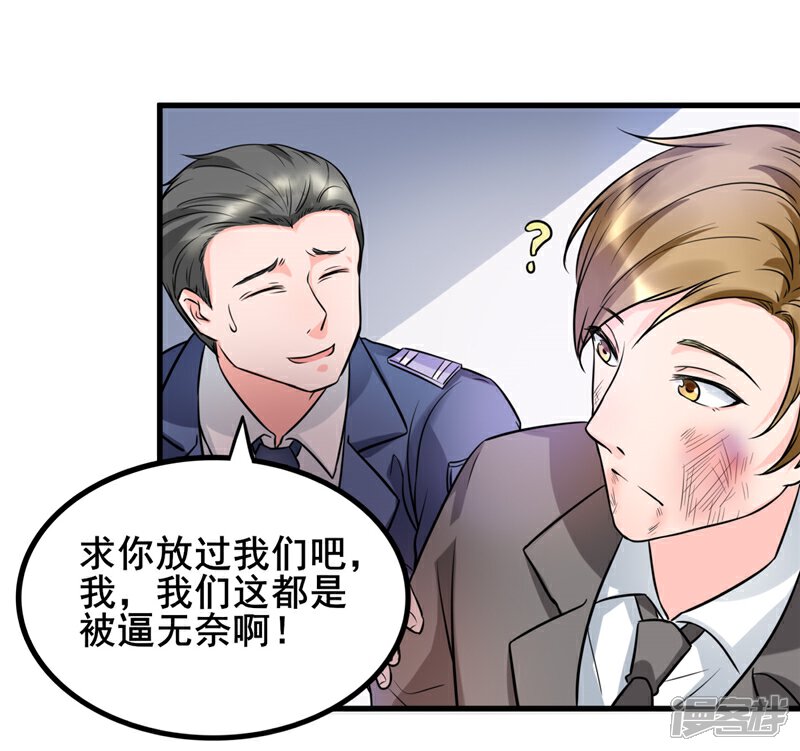 《女总裁的顶级高手》第21话 你们好自为之吧 第10页
